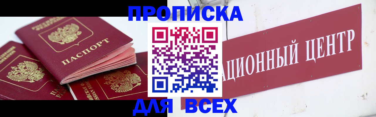 прописка 2025 в Серове