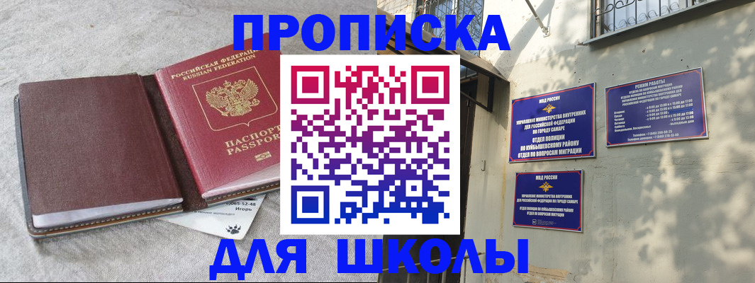 купить прописку в Серове